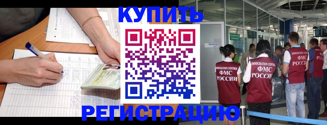 прописка в Ростове-на-Дону